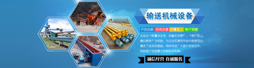 螺旋输送机banner