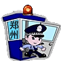 网警